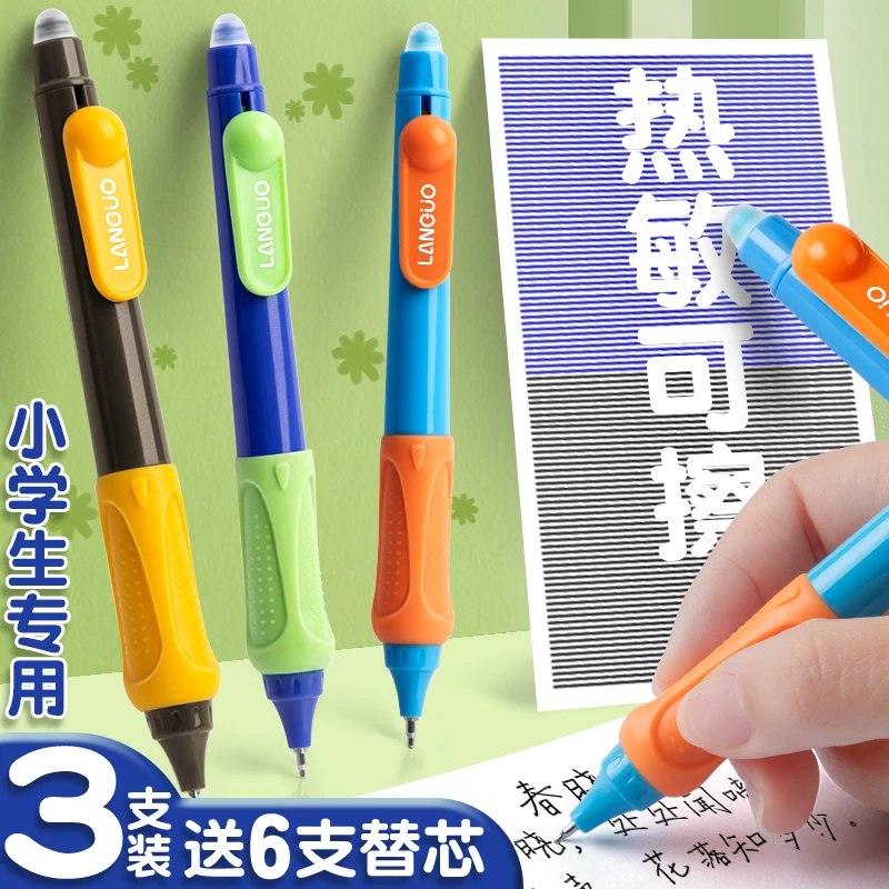 蓝果按动可擦中性笔小学生专用黑色按动控笔训练热可擦易擦握笔