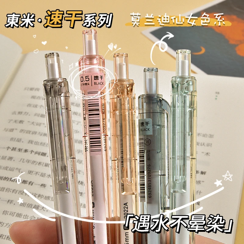 东米速干笔按动中性笔ins高颜值902学生刷题黑笔水笔黑色ST笔头