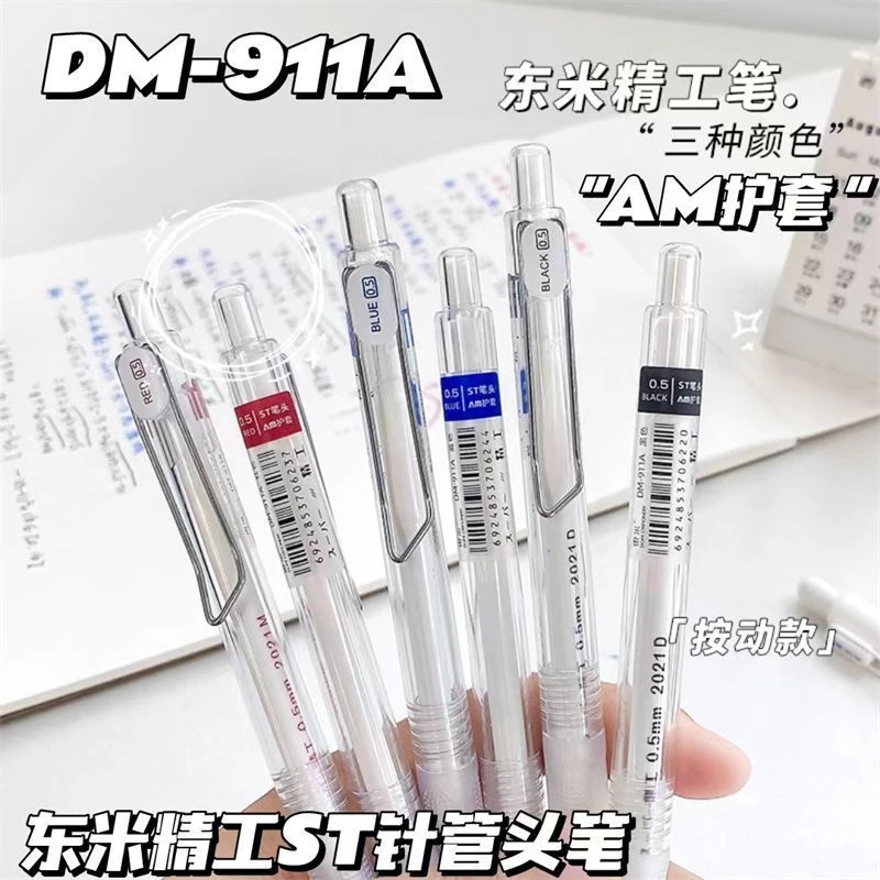 东米DM911A精工中性按动笔黑笔红笔ST针管头葫芦头0.5刷题考试笔