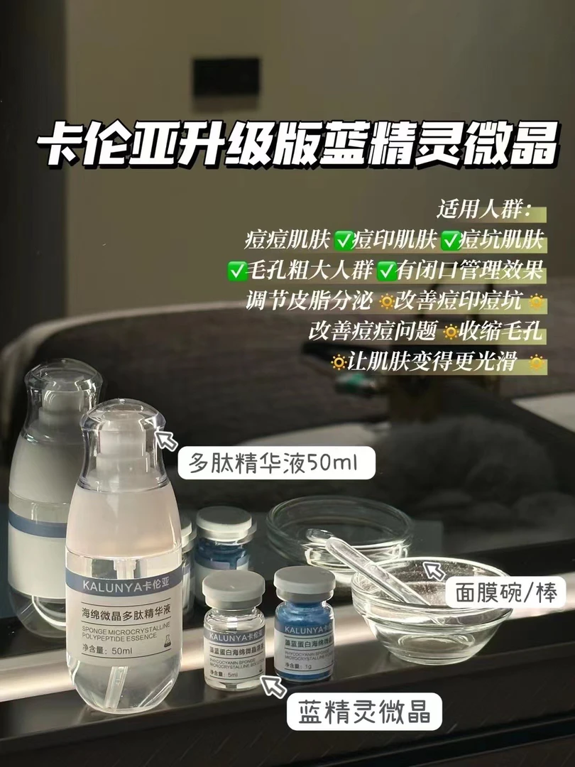 【升级版】卡伦亚藻蓝蛋白蓝精灵微针焕肤套盒提亮肤色美容院专用