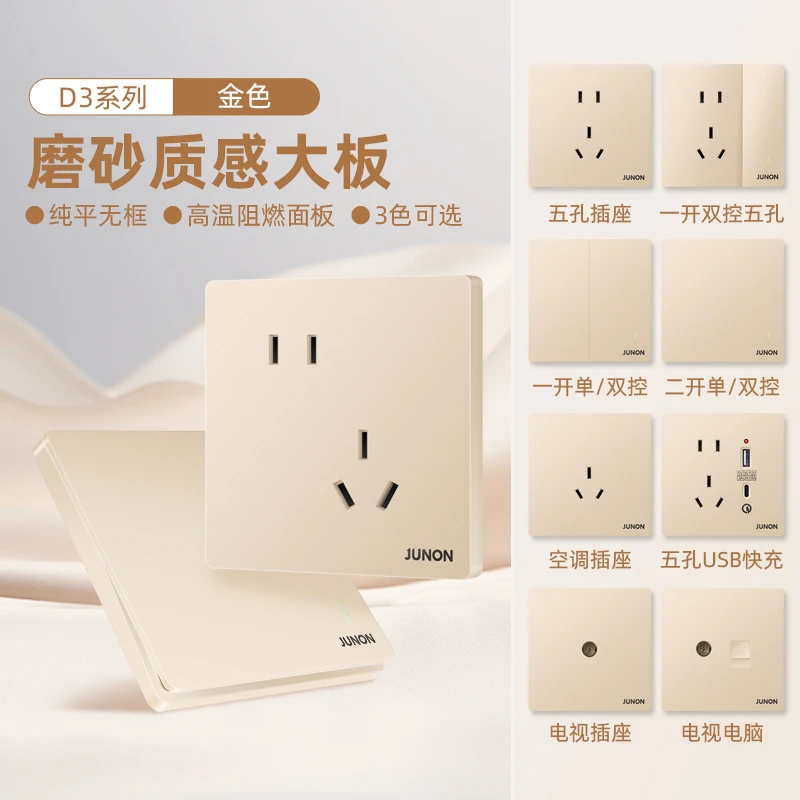 俊朗JUNON旗舰店开关插座暗装纯平系列金色第三代D3时尚升级新款