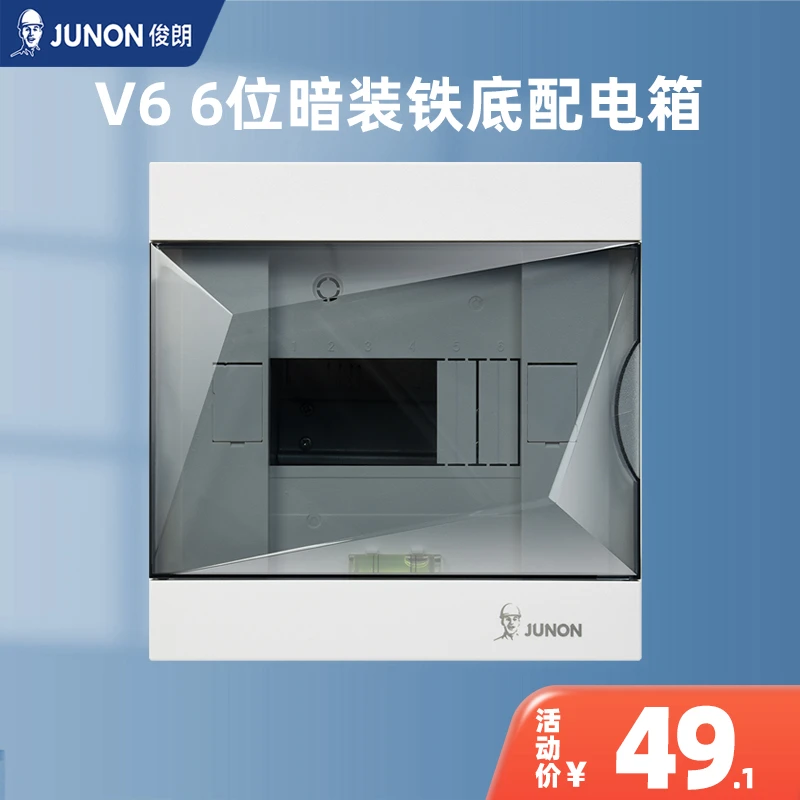 JUNON/俊朗配电箱家用强电箱暗装柜断路器漏保盒电箱v6时尚立体感