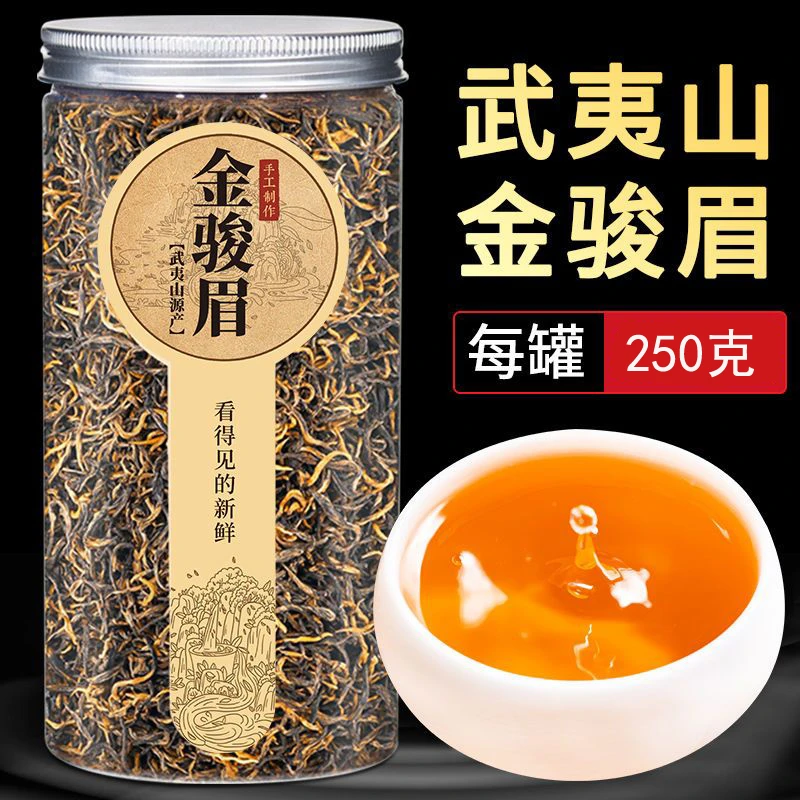 2025新茶金骏眉红茶茶叶武夷山浓香蜜香型罐装茶叶250g/500g