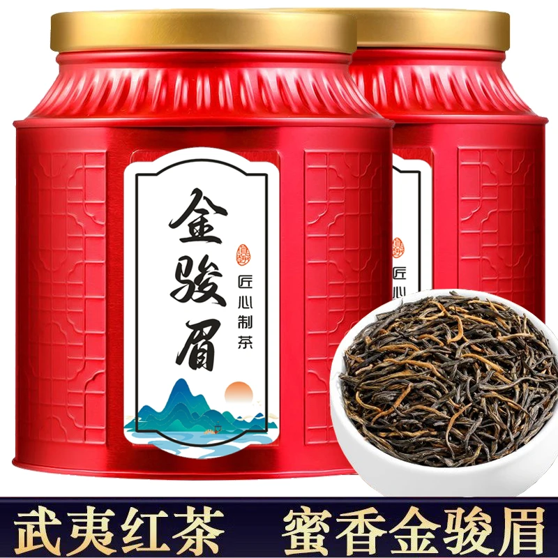 2025新茶叶特级金骏眉蜜香红茶武夷山桐木关正宗浓香型金俊眉罐装