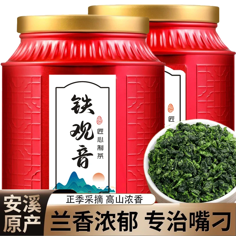 正宗铁观音兰花香安溪特级浓香型2025新茶茶叶乌龙茶口粮好茶罐装