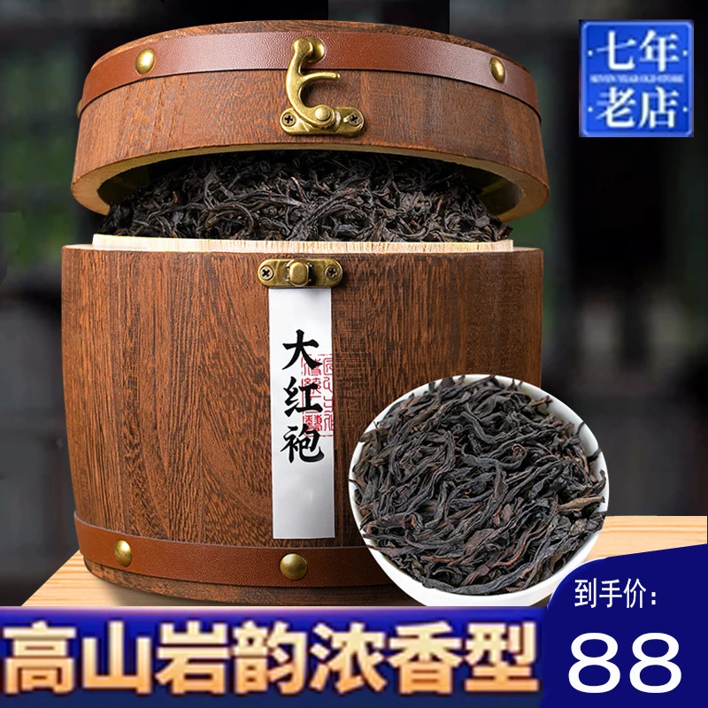 正宗大红袍武夷山茶叶2025新茶木桶装乌龙茶岩茶浓香型300g花香