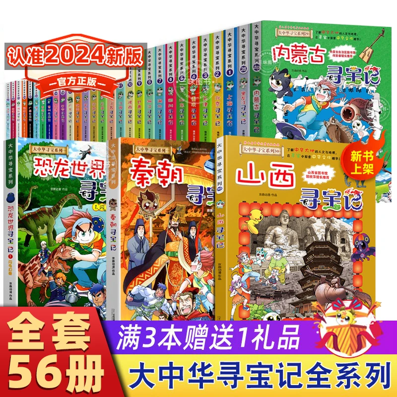 【实际没赠品】正版大中华寻宝记全套漫画书系列30册2024新版内蒙