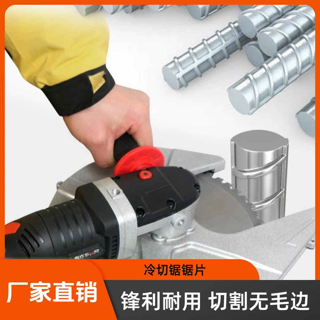 冷切锯锯片钢筋切割片螺纹钢筋切割片工具电动工具钢筋剪断手提