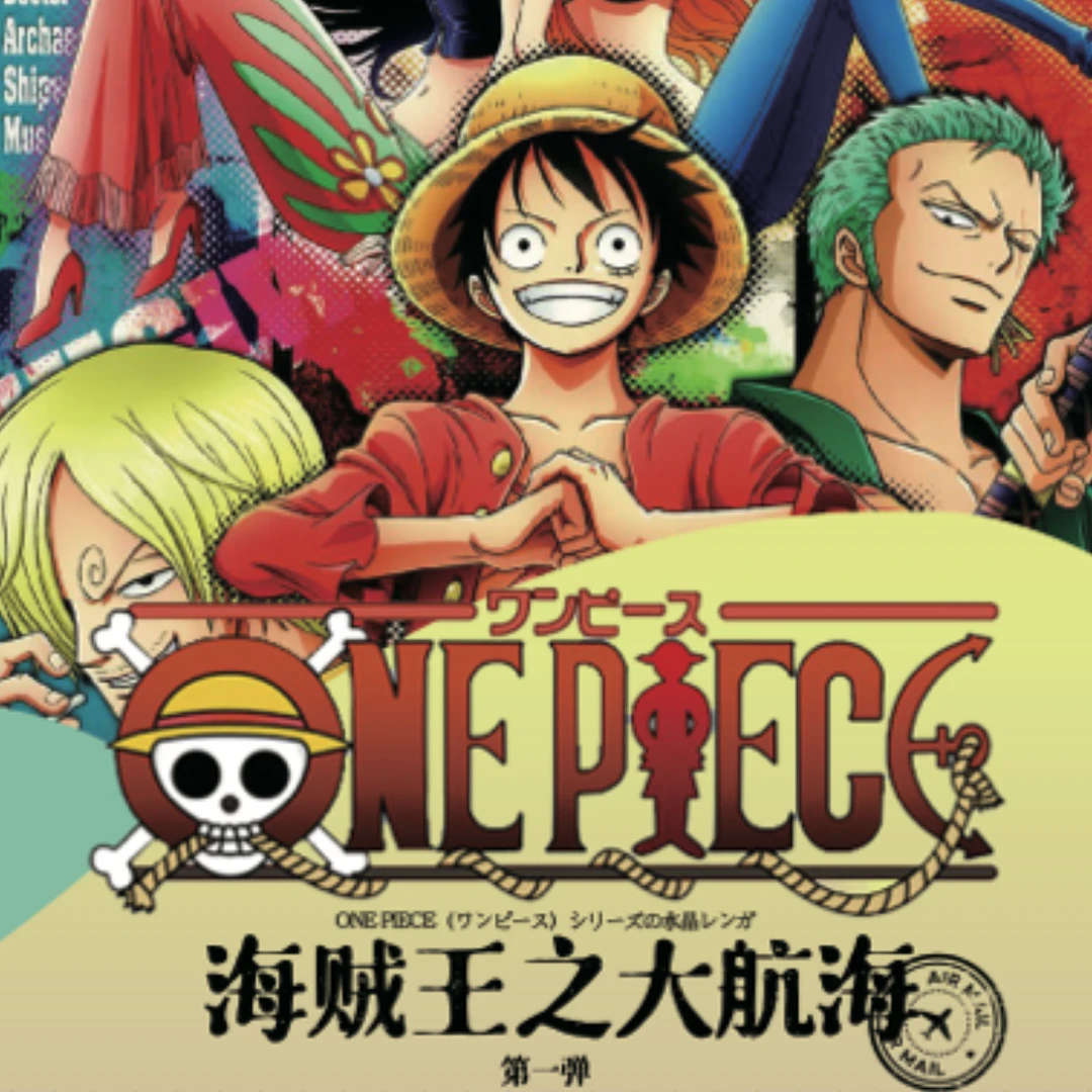 （叠叠）海贼王水晶砖 谷谷文创大航海第一弹