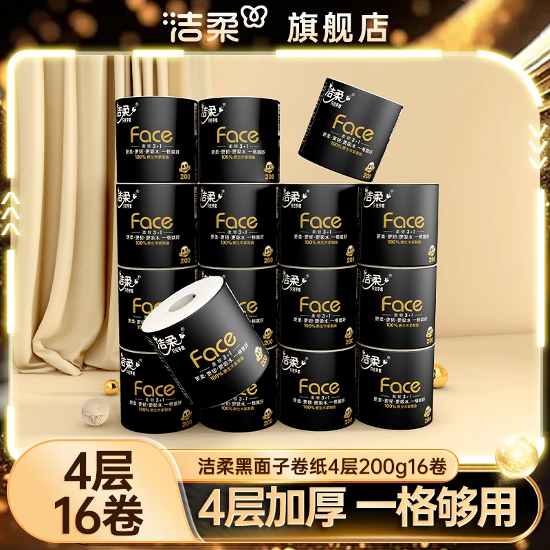 洁柔face黑面子卷纸4层200g16卷卫生纸大卷纸巾卷筒纸实惠家用装