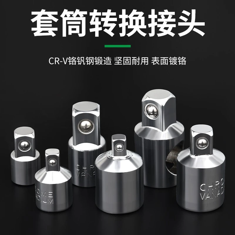 套筒转换头大中小飞变径接头风炮转接互转配件工具棘轮扳手转换头