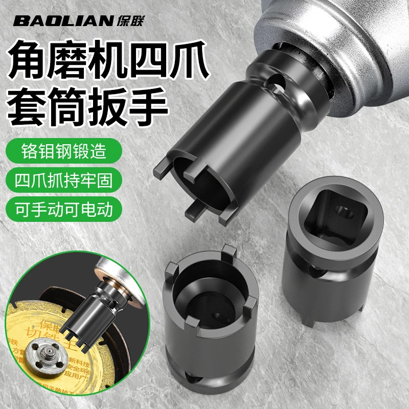 四爪角磨机套筒扳手磨光机钥匙配件砂轮手磨机拆卸扳手切割机配件