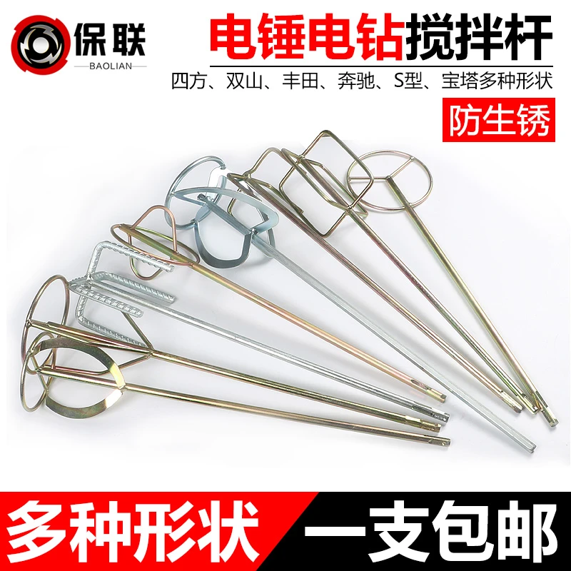 保联搅拌杆打灰棒头神器加长电钻水钻腻子粉油漆水泥不锈钢搅灰杆