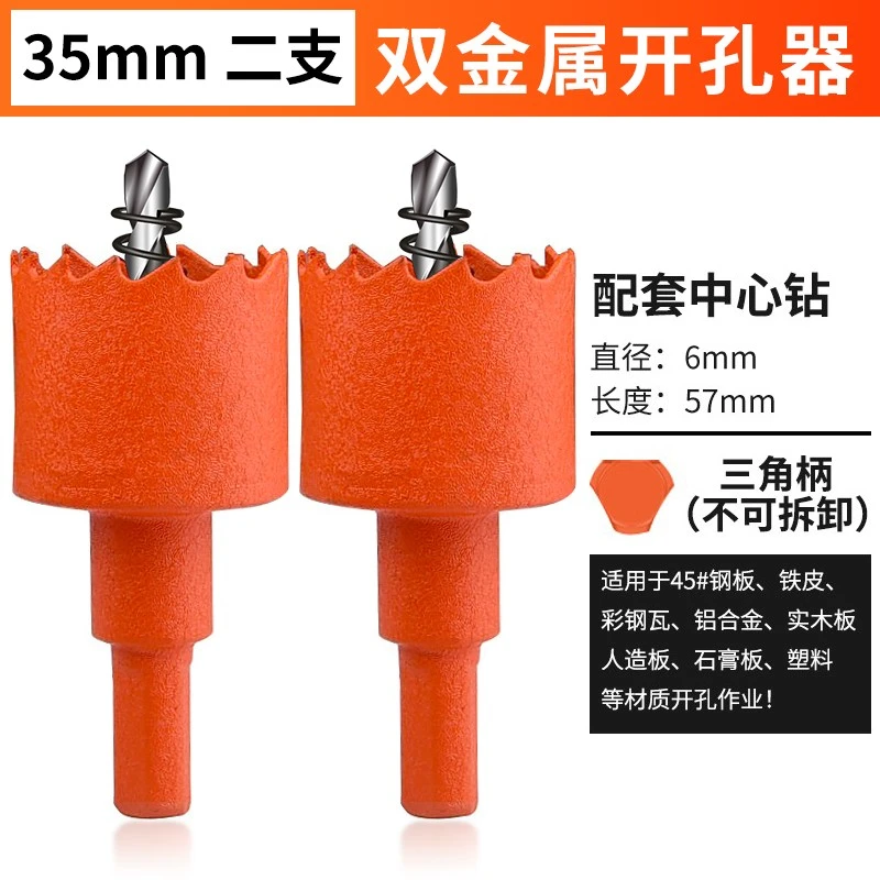 开孔器木工双金属多功能打孔神器石膏板铁皮塑料PVC扩孔圆形钻头