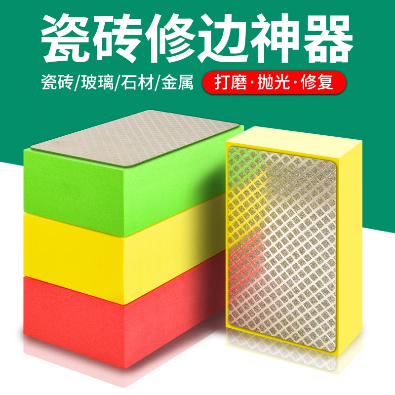 瓷砖修边器抛光片云石片金刚石刮板手擦片板打磨边去毛刺崩瓷修复