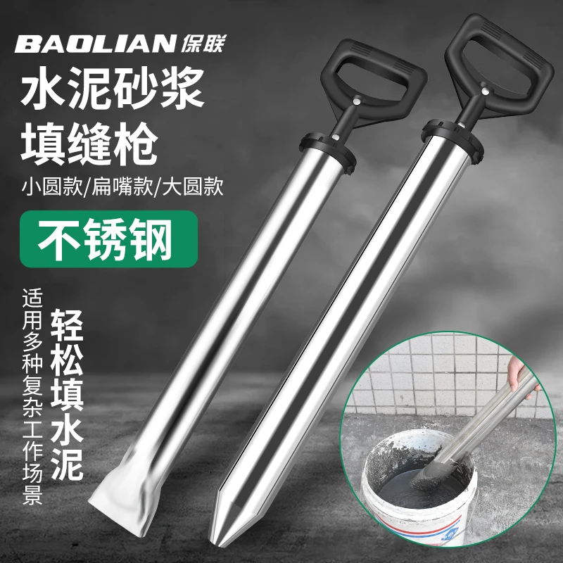 保联不锈钢填缝枪水泥砂浆打灌注浆器吸浆筒门窗灌缝神器灌浆枪