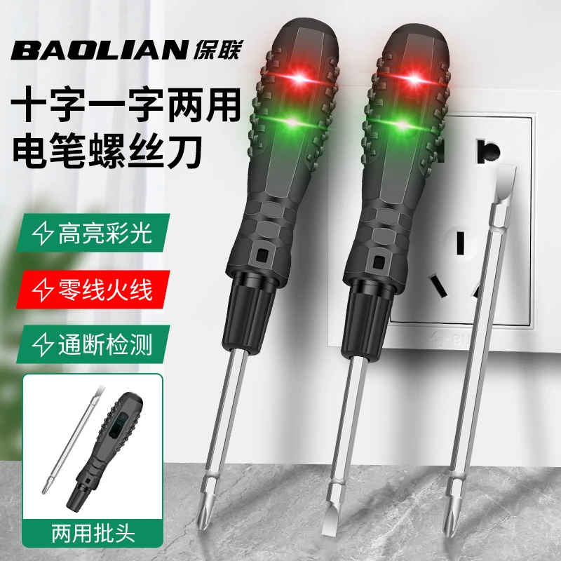 电工专用电笔测断线专业验电试电多功能智能感应彩光电笔螺丝刀