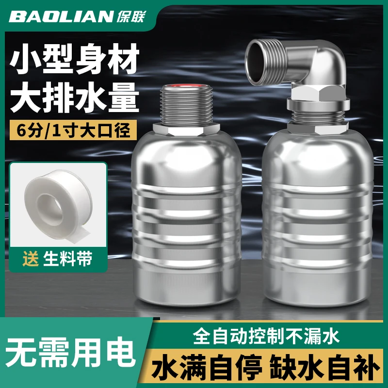 304不锈钢水满停阀浮球阀6分/1寸大口径开关水位控制器自动止水阀