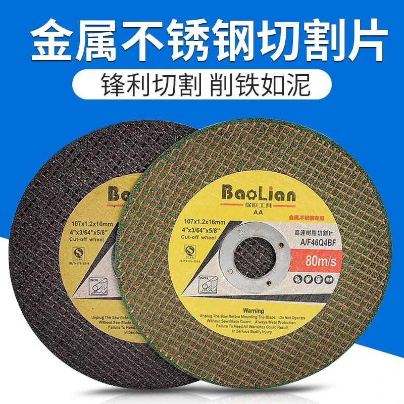 砂轮片角磨机切割片手磨机磨片金属切割沙轮片不锈钢锯片角磨片