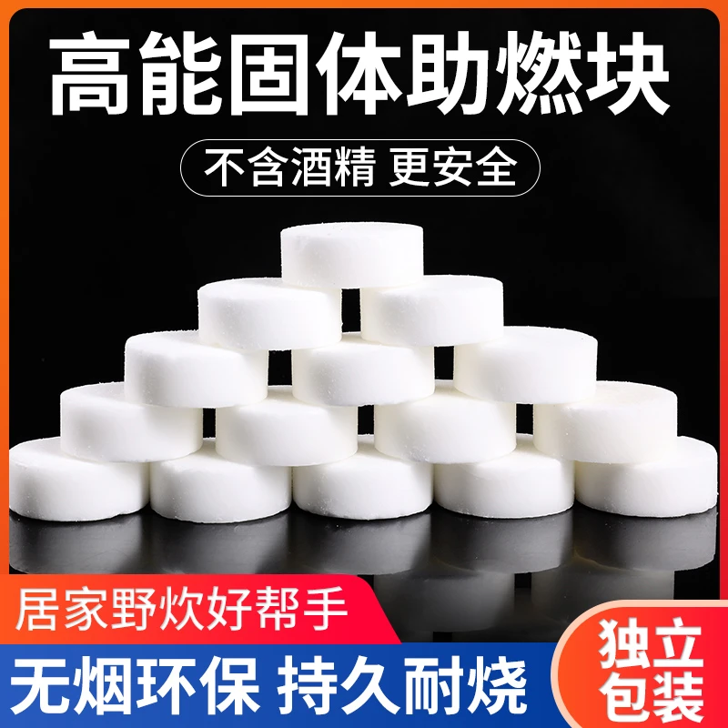 新型固体燃料蜡块引燃块点炭生火户外加热干锅方便携无烟无毒家用