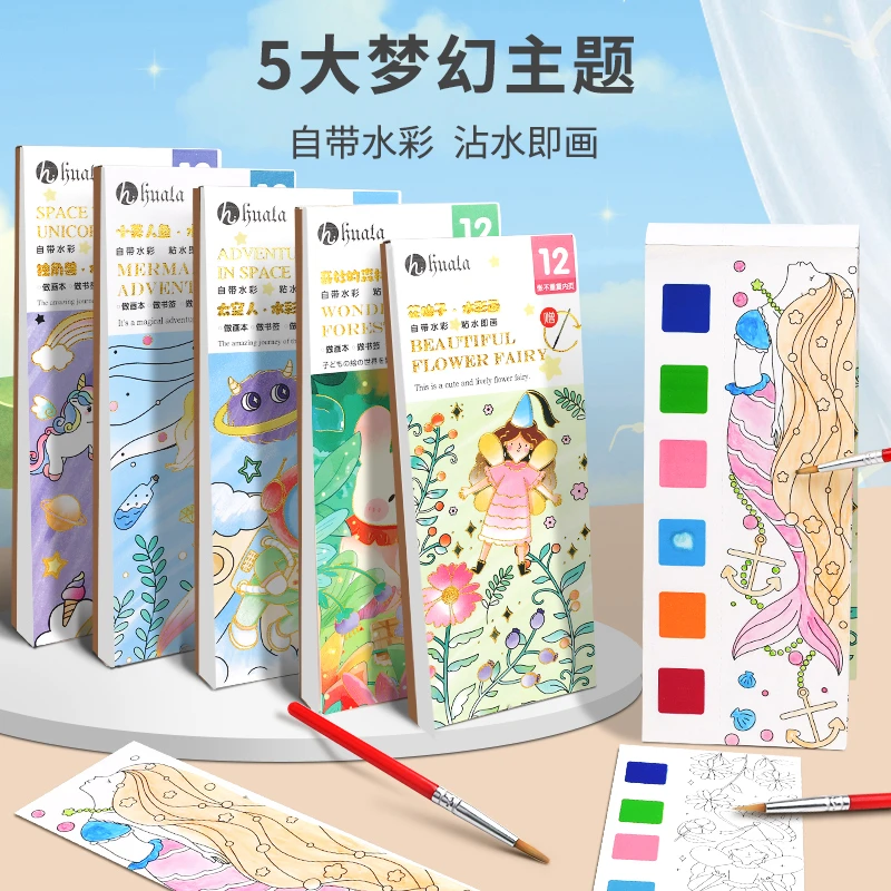 太空人儿童水彩涂色本便签水粉绘本涂鸦水画本严选宝贝加厚彩色