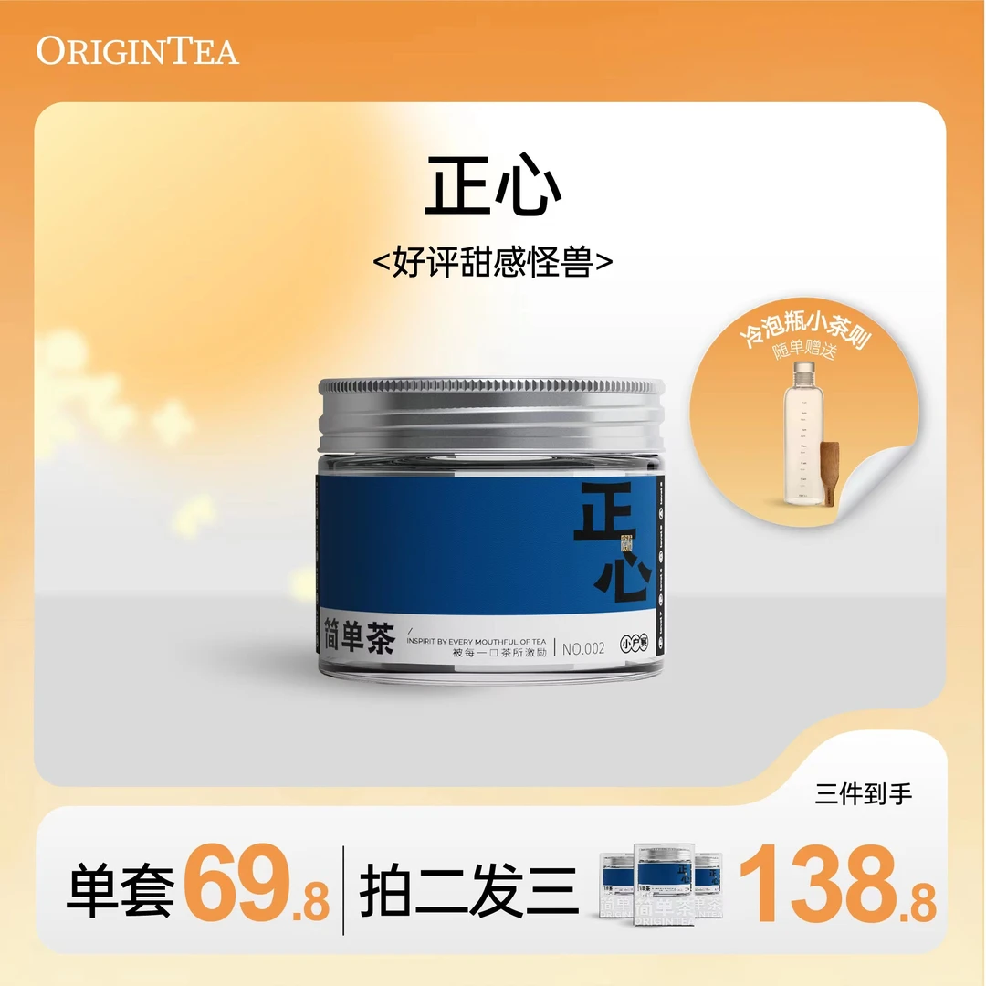 【爆炸花果香】ORIGIN TEA简单茶爆款正心小户赛花果香糯香