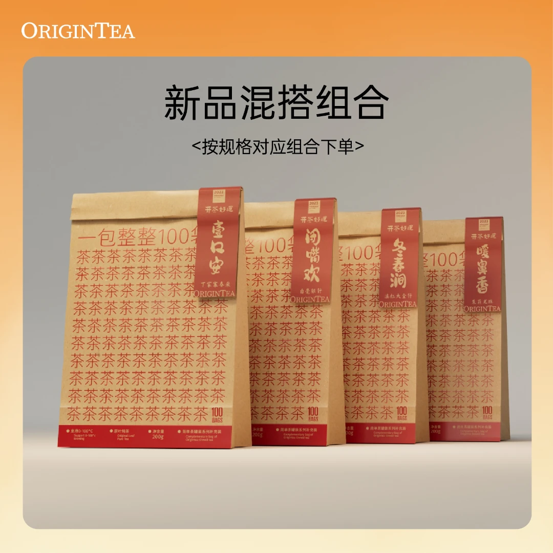 【冬季必备好茶】ORIGIN TEA简单茶新品混搭组合链接