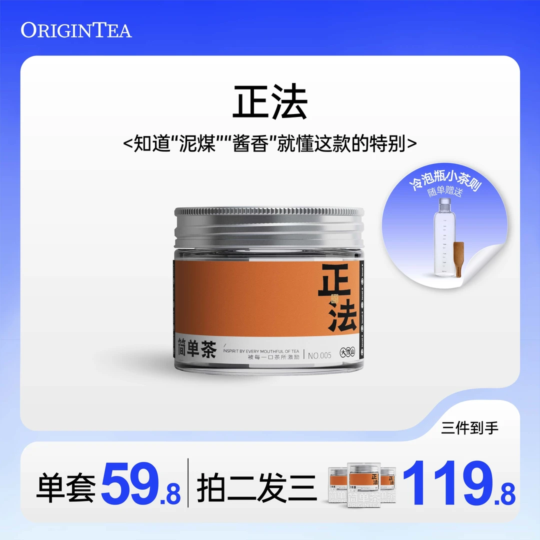 【神秘大雪山】ORIGIN TEA简单茶正法大雪山生普冷泡袋泡花蜜香兰香