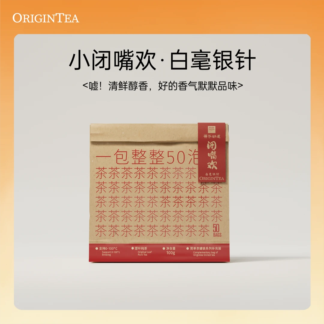 宇昆號简单茶ORIGIN TEA简单茶100g纸袋装白毫银针白茶云南茶叶