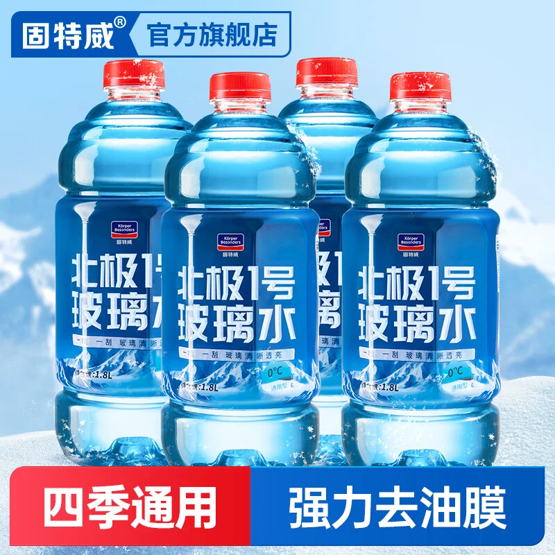 固特威北极1号玻璃水去除虫胶鸟粪清洁油膜汽车专用强力去污防冻