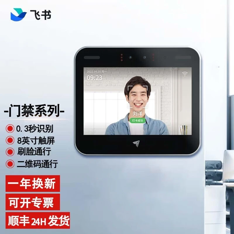 飞书R1门禁考勤一体机 人脸识别门禁机打卡机 刷脸二维码门禁机