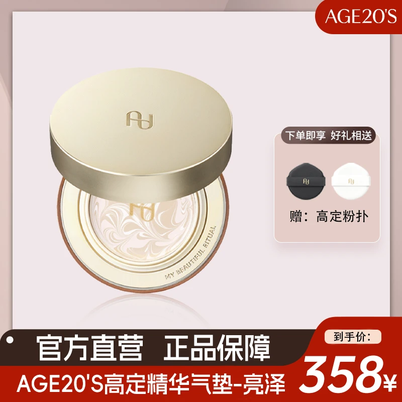 【陈哲远同款】爱敬AGE20'S高定精华气垫14g细腻丝滑塑颜柔雾防晒