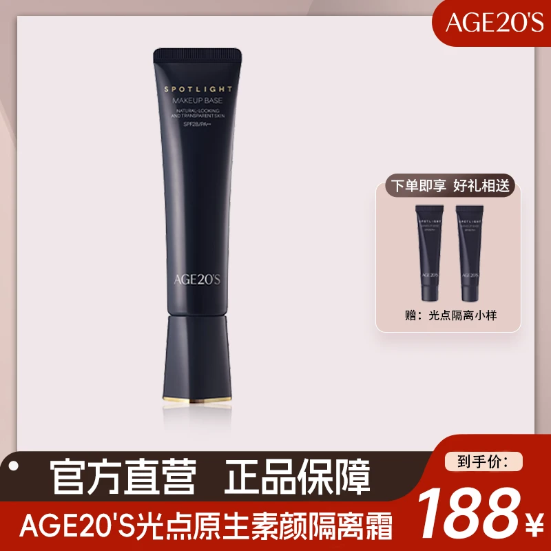 AGE20'S爱敬光点原生保湿隔离霜妆前乳防晒遮瑕隐形毛孔水润打底