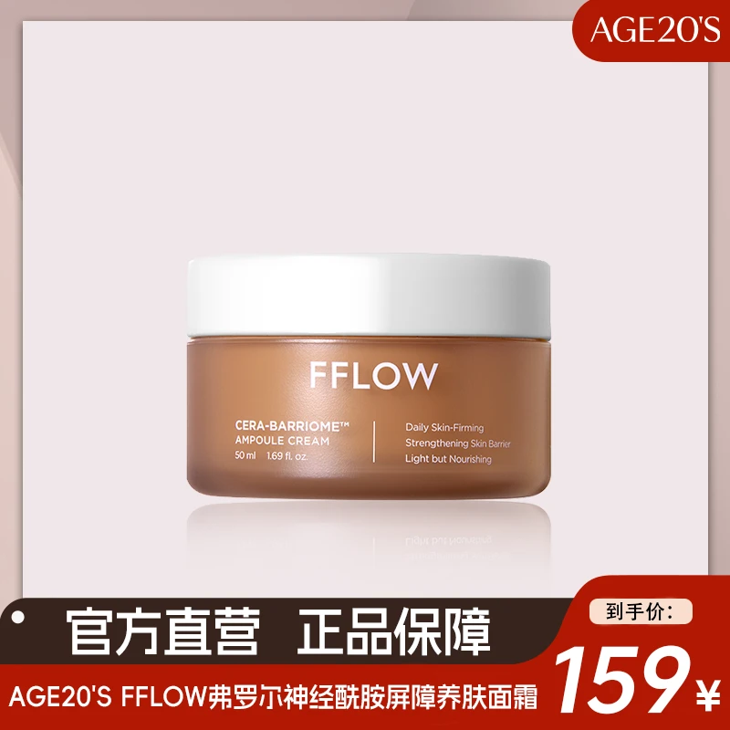 AGE20s爱敬FFLOW神经酰胺屏障养肤面霜抗老修护淡化细纹滋养紧致