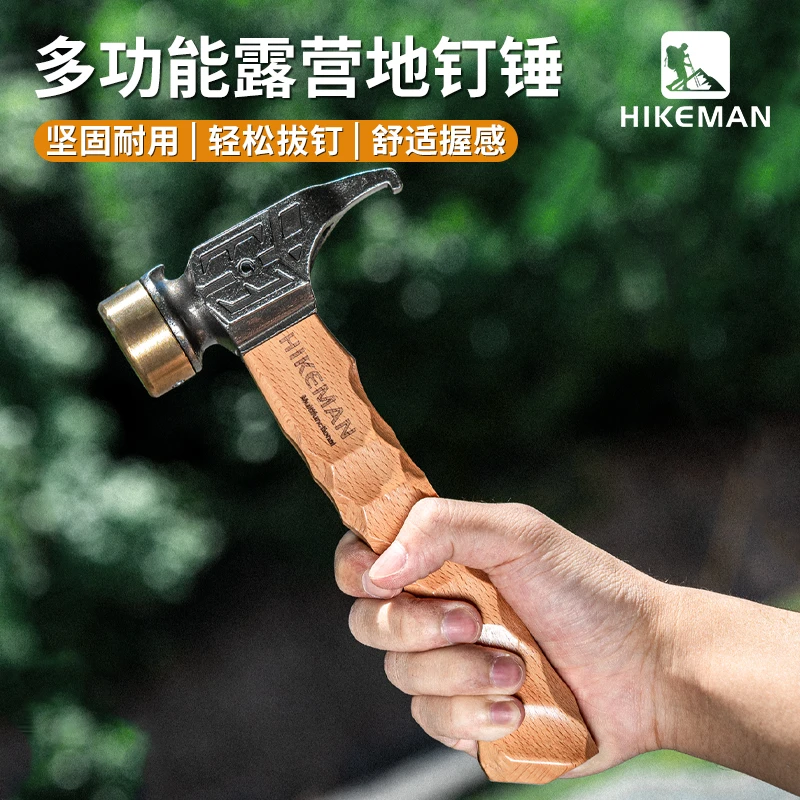 HIKEMAN户外地钉锤子多功能露营野营拔钉器铜头榉木实木锤柄榔头