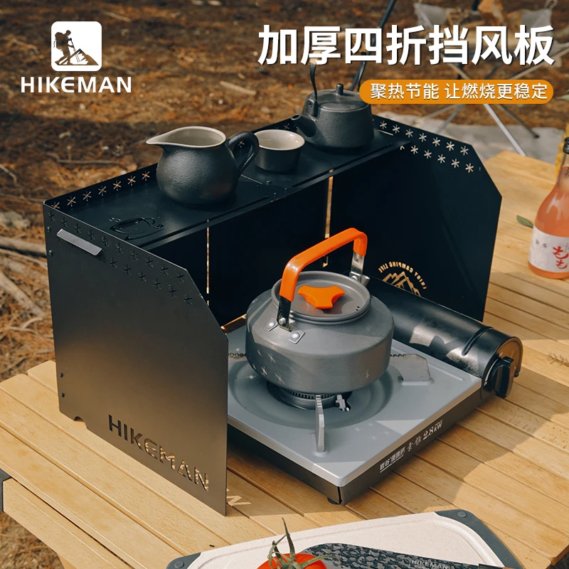 【桌面挡风板】HIKEMAN户外卡式炉具防风罩露营折叠野炊遮风围挡