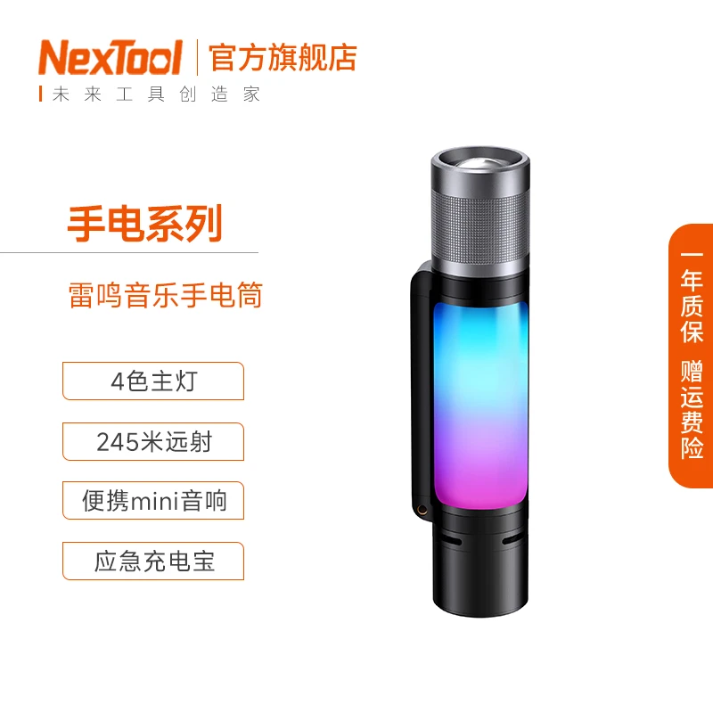 NexTool/纳拓多功能户外露营便携12合1高亮信号安全灯音乐手电筒