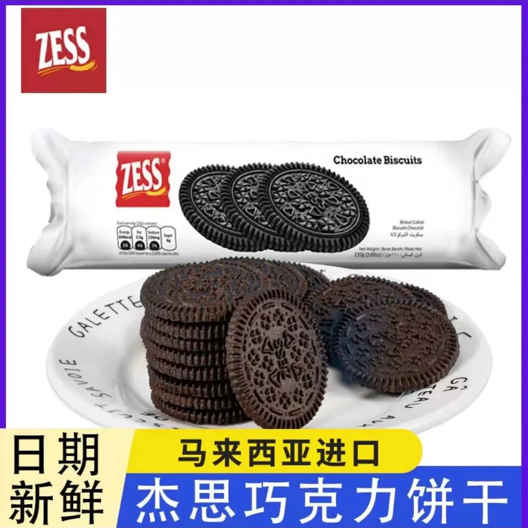 马来西亚进口杰思牌巧克力味饼干网红小黑圆饼下午茶零食110克