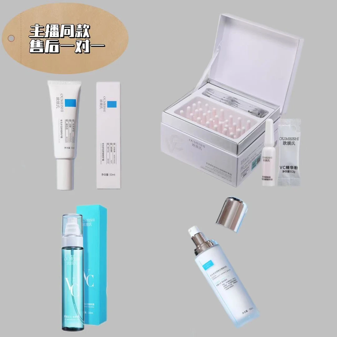 欧媄氏亮颜组合套装