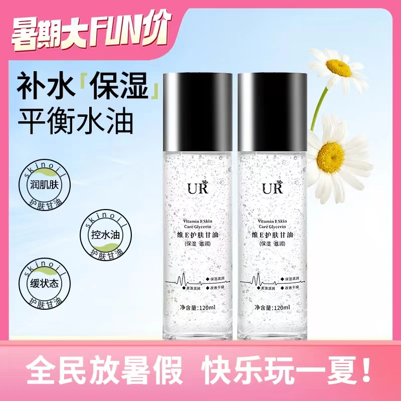 UR甘油补水拍1发3维E护肤保湿持久缓解干燥补水服帖润肤s清爽清新
