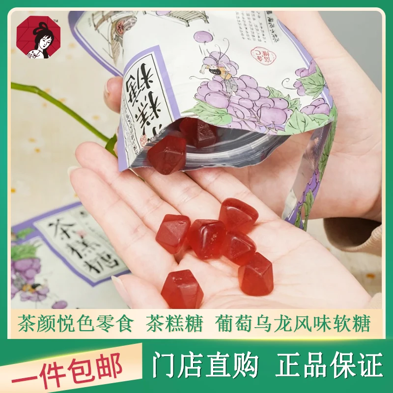 茶颜茶糕糖糖果茶包葡萄乌龙茶软糖茶糖习惯茶茶叶包茶馆周边零食