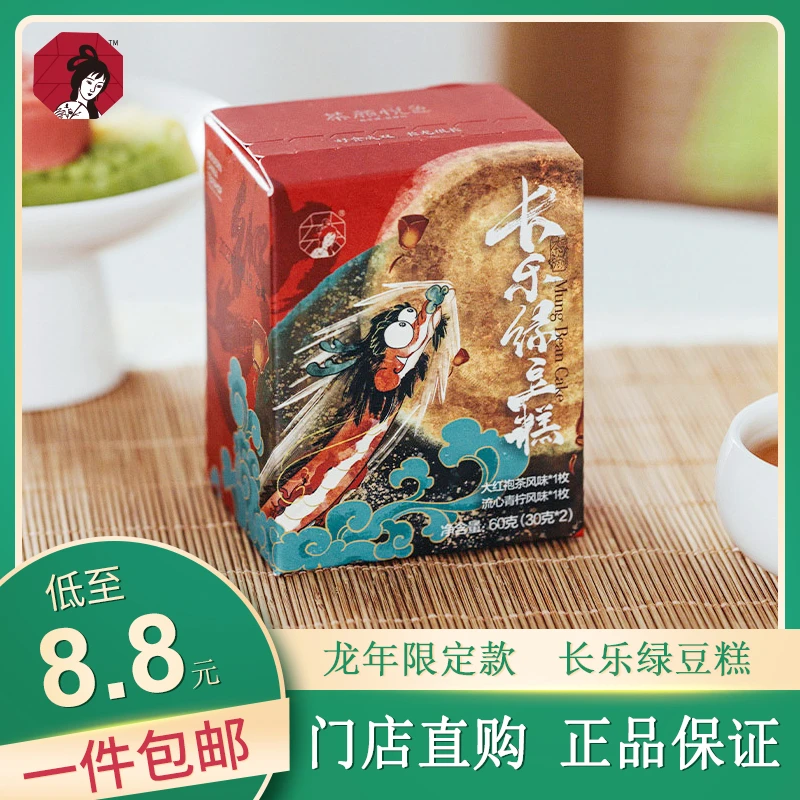 茶颜长乐绿豆糕传统糕点早餐点心即食零食小吃长沙特产伴手礼零食