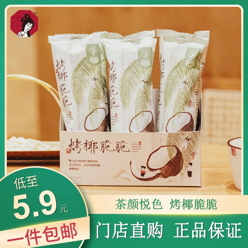 茶颜烤椰脆脆非油炸果蔬干脯精选办公室网红小吃休闲食品鸳央咖啡