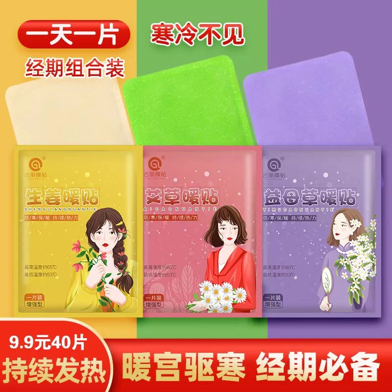 【40片随机发两款】自发热暖宝宝保暖身贴暖宫宝发热贴来大姨妈暧贴