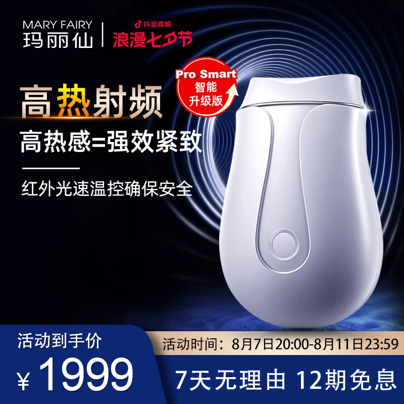 玛丽仙Pro Smart超塑版 高热射频家用美容仪提拉紧致淡化法令纹