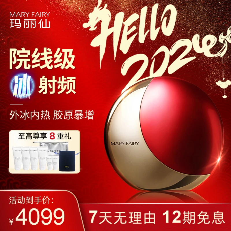 博主专享玛丽仙高能冰射频美容仪提拉紧致法令纹神器