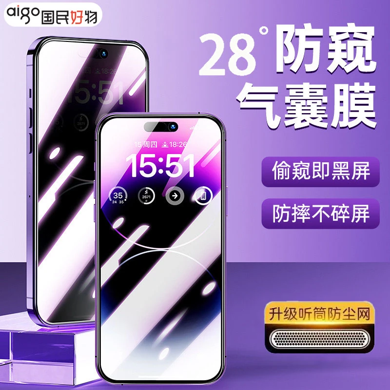爱国者适用苹果14防窥钢化膜iPhone15/13气囊膜12防尘11/XR手机膜