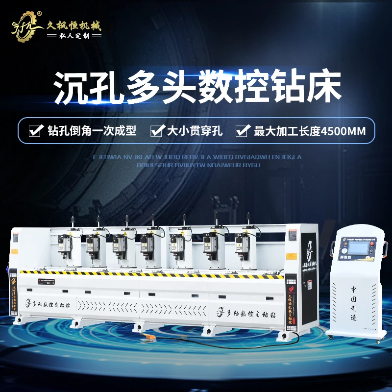 久枫恒展示器材铝合金多头自动钻床五金料塑料PVC门框家具五金