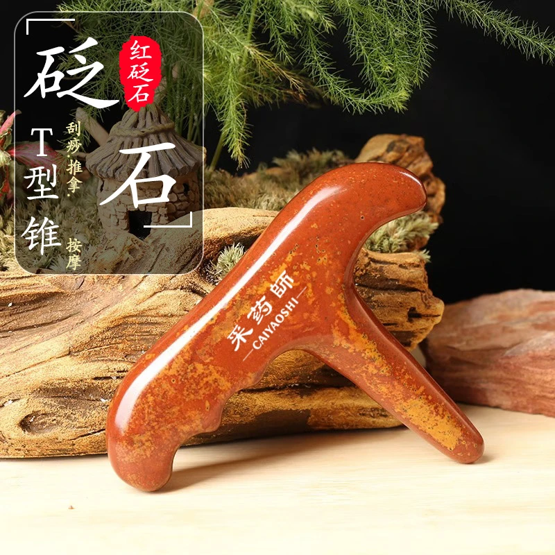 CAIYAOSHI/采药师泗滨红砭石按摩锥 拨筋棒刮痧穴位按摩锥按摩器
