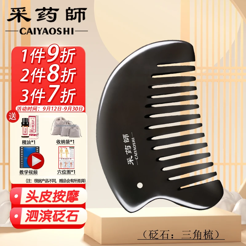 CAIYAOSHI 泗滨玄黄砭石梳子板仪器 面部关节刮头部按摩正宗疏通
